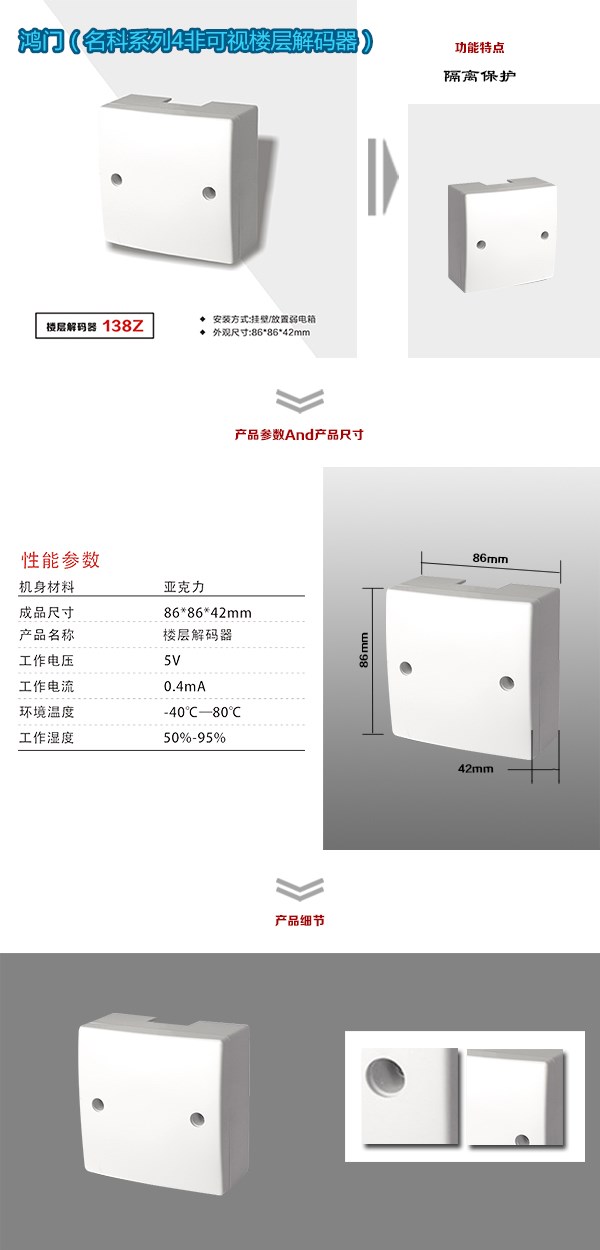 红塔区 非可视对讲楼层解码器